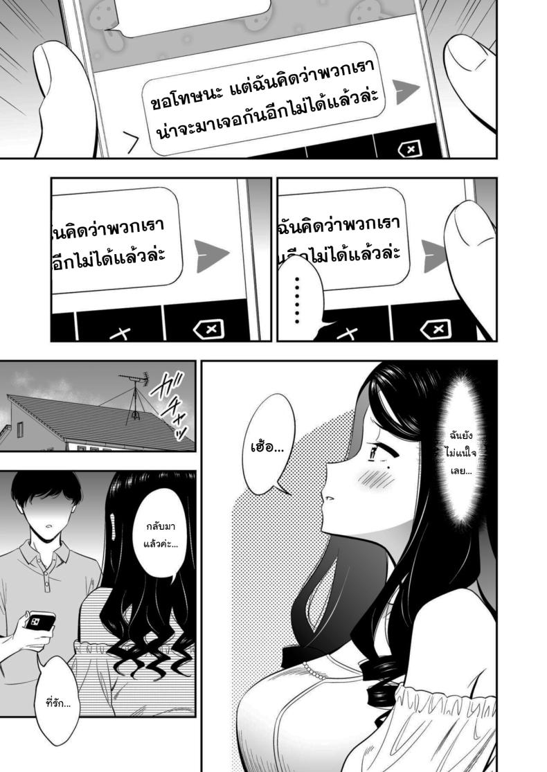 คนเดียวที่ฉันรักก็คือเธอ 3